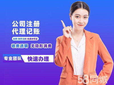 公司注册、工商代办及个体营业执照代理服务全解析